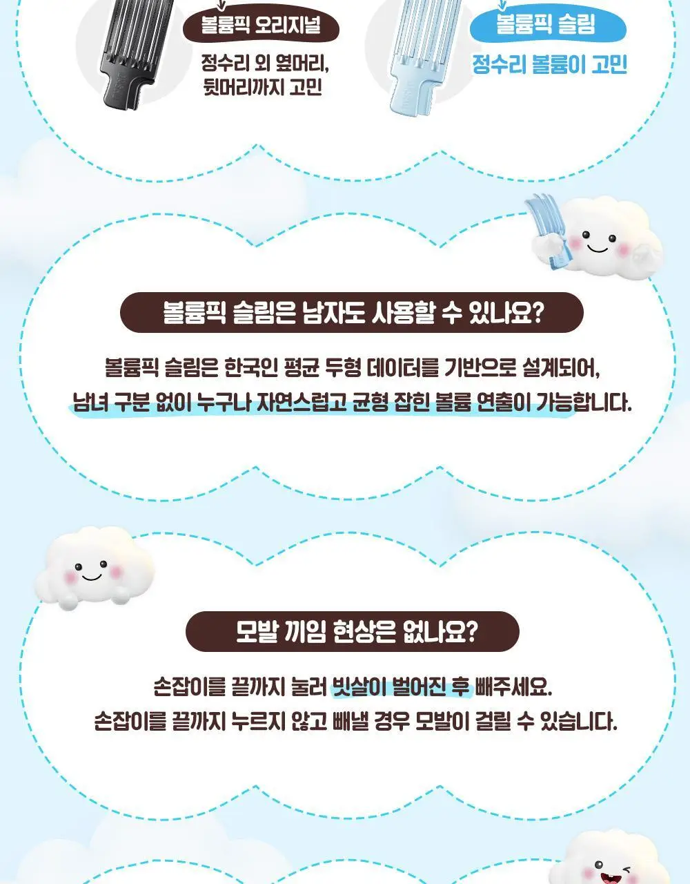 [NEW/뿌리볼륨] 다슈 데일리 볼륨픽 슬림 기획(+픽서 30ml) 상세페이지 14